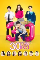 30 Vẫn Còn Xuân - 30 Vẫn Còn Xuân (2017)