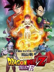 7 Viên Ngọc Rồng: Frieza Hồi Sinh - 7 Viên Ngọc Rồng: Frieza Hồi Sinh (2015)