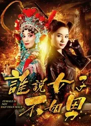 Ai bảo phụ nữ không bằng đàn ông - Ai bảo phụ nữ không bằng đàn ông (2018)