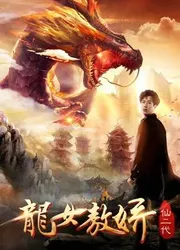 Ao Jiao: Con gái của rồng - Ao Jiao: Con gái của rồng (2018)