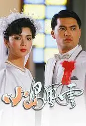 Bang Phái Phong Vân - Bang Phái Phong Vân (1986)