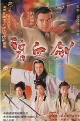 Bích Huyết Kiếm - Bích Huyết Kiếm (2000)