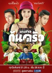 Cô nàng đầu bếp - Cô nàng đầu bếp (2019)