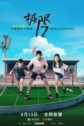 Cực Hạn 17: Vũ Nhĩ Đồng Hành - Cực Hạn 17: Vũ Nhĩ Đồng Hành (2019)