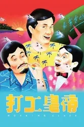 Đả Công Hoàng Đế  - Đả Công Hoàng Đế  (1985)