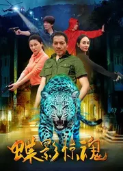 Điệp ảnh kinh hồn - Điệp ảnh kinh hồn (2017)