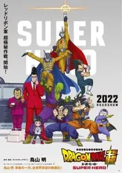 Dragon Ball Super: Super Hero - Dragon Ball Super: Super Hero (2022)