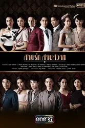 Đuổi Bóng Tình Yêu - Đuổi Bóng Tình Yêu (2018)