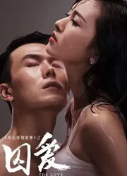 Giam Giữ Tình Yêu - Giam Giữ Tình Yêu (2016)