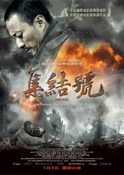 Hiệu lệnh tập kết - Hiệu lệnh tập kết (2007)