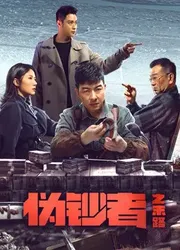 Hồi Kết Của Kẻ Làm Tiền Giả - Hồi Kết Của Kẻ Làm Tiền Giả (2019)