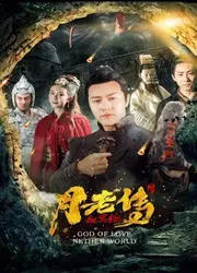 Huyền thoại mai mối - Huyền thoại mai mối (2019)