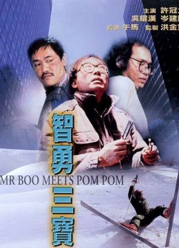 Mr Boo gặp Pom Pom - Mr Boo gặp Pom Pom (1985)