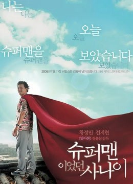 Người Đàn Ông Siêu Nhân - Người Đàn Ông Siêu Nhân (2008)