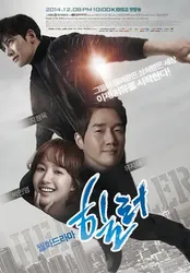 Người Hùng Của Em - Người Hùng Của Em (2014)