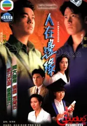 Người Nơi Biên Giới - Người Nơi Biên Giới (1990)