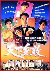 Nhất Đen Nhì Đỏ 2 - Thiên Hạ Vô Địch - Nhất Đen Nhì Đỏ 2 - Thiên Hạ Vô Địch (1992)