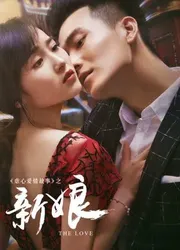 Nỗi Buồn Nàng Dâu Mới - Nỗi Buồn Nàng Dâu Mới (2016)