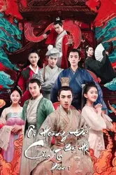 Ôi Hoàng Đế Bệ Hạ Của Ta (Phần 1) - Ôi Hoàng Đế Bệ Hạ Của Ta (Phần 1) (2018)