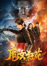 Phù thủy hoa điên - Phù thủy hoa điên (2019)