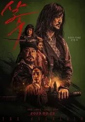 Sát thủ Yi Nan - Sát thủ Yi Nan (2023)