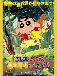 Shin-chan Cậu bé bút chì - Khu rừng gọi bão tố - Shin-chan Cậu bé bút chì - Khu rừng gọi bão tố (2000)