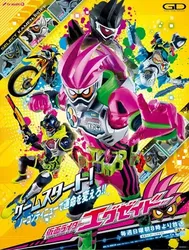 Siêu Nhân Ex-Aid - Siêu Nhân Ex-Aid (2016)