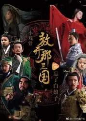 Tam Quốc Diễn Nghĩa Nhí - Tam Quốc Diễn Nghĩa Nhí (2017)