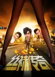 Tất giấy truyền kỳ - Tất giấy truyền kỳ (2017)