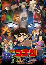 Thám Tử Lừng Danh Conan: Cơn Ác Mộng Đen Tối - Thám Tử Lừng Danh Conan: Cơn Ác Mộng Đen Tối (2016)