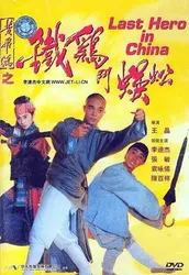 Thần Kê đấu Ngô Công - Thần Kê đấu Ngô Công (1992)