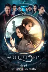 Thần Rắn Phanom - Thần Rắn Phanom (2023)