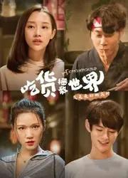 Thần thực giải cứu - Thần thực giải cứu (2018)