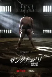 Thánh vực sumo - Thánh vực sumo (2023)