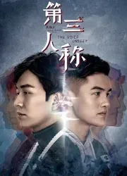 Tiếng nói vô hình - Tiếng nói vô hình (2019)