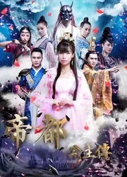 Tiểu sử của công chúa - Tiểu sử của công chúa (2017)