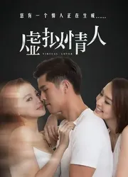 Tình nhân giả tưởng - Tình nhân giả tưởng (2016)