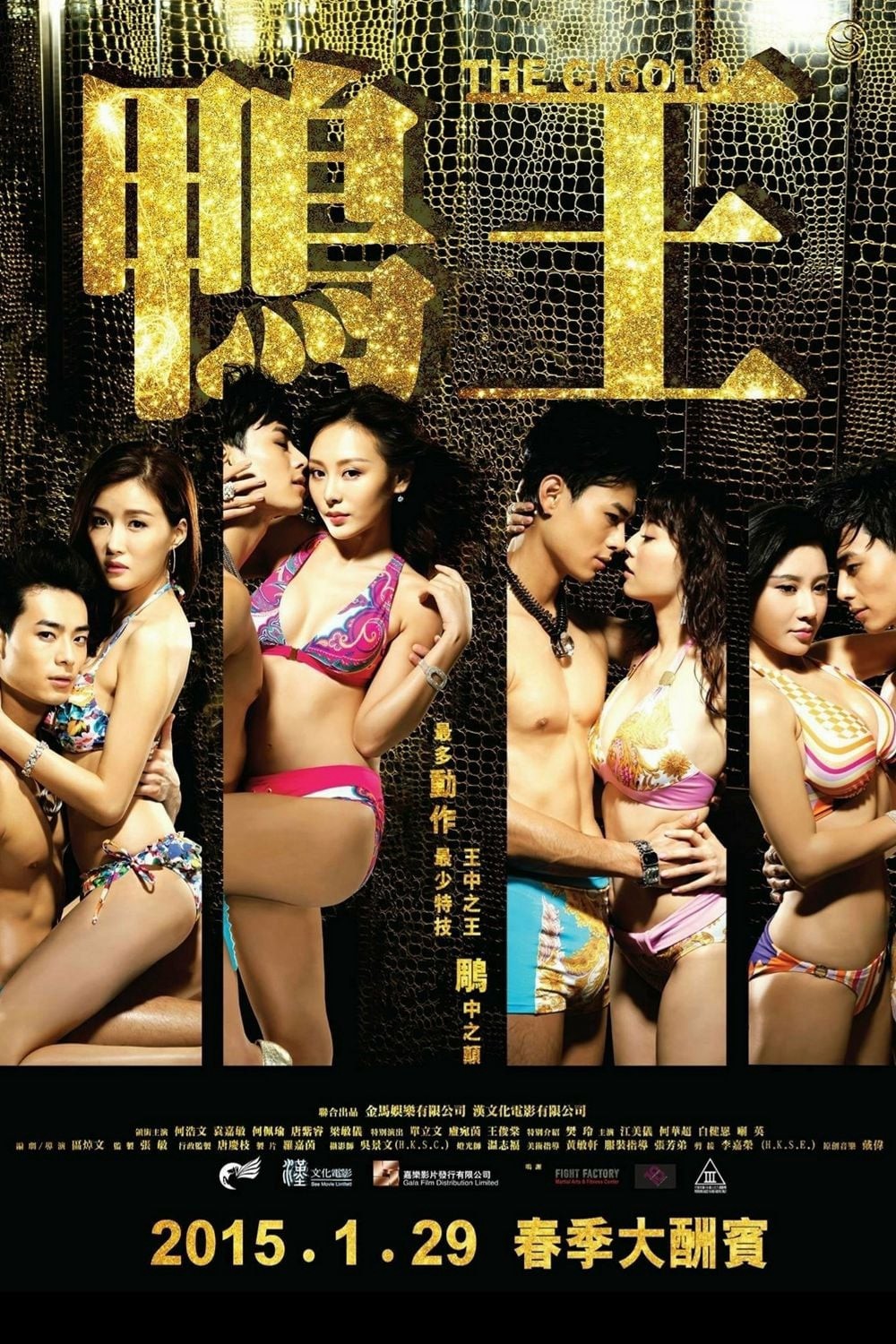 Trai Bao - The Gigolo (2015)