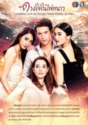 Trái Tim Trong Lửa Lạnh - Trái Tim Trong Lửa Lạnh (2018)