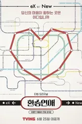 Transit Love (Phần 3) - Transit Love (Phần 3) (2023)