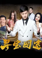 Trên đường tìm kho báu - Trên đường tìm kho báu (2018)