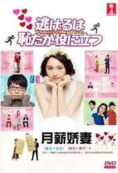 Trốn Thì Ngại Mà Thôi Cũng Kệ (Phần 1) - Trốn Thì Ngại Mà Thôi Cũng Kệ (Phần 1) (2016)