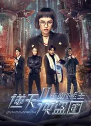 Trung đoàn cướp 2: Kẻ trộm mặt ngàn - Trung đoàn cướp 2: Kẻ trộm mặt ngàn (2017)