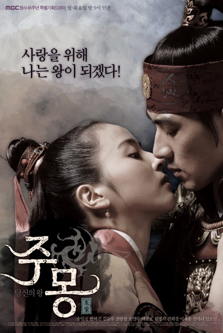 Truyền Thuyết Jumong - Truyền Thuyết Jumong (2006)