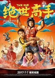 Tuyệt Thế Cao Thủ - Tuyệt Thế Cao Thủ (2017)