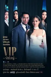 VIP - Tình yêu giấu kín - VIP - Tình yêu giấu kín (2023)