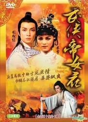  Võ Hiệp Đế Nữ Hoa -  Võ Hiệp Đế Nữ Hoa (1981)