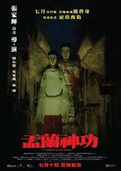 Vu Lan Thần Công - Vu Lan Thần Công (2014)